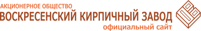 АО "Воскресенский кирпичный завод" Логотип